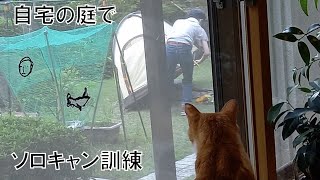 初心者がやる庭キャンプ