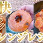 【キャンプ飯】人気商品を豪快に使った料理まとめ！！