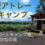 新型アトレーで初のキャンプ♪自作フラット床の床下収納に２泊３日のキャンプ道具を詰め込んでみました