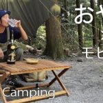 【ソロキャンプ】梅雨明け初ソロキャンプ⛺さっぱりキャンプ飯で飲んだくれ🍶