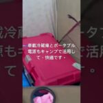 キャンプで快適道具を活用します。