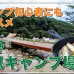 【三重県三重郡菰野町：八風キャンプ場】全方位自然！広大な敷地でキャンプ初心者でも安心して過ごせるキャンプ場で自然とキャンプ飯を堪能してきた