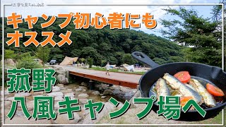 【三重県三重郡菰野町：八風キャンプ場】全方位自然！広大な敷地でキャンプ初心者でも安心して過ごせるキャンプ場で自然とキャンプ飯を堪能してきた