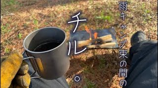 【これが雨男のキャンプ】林間サイトで雨キャンプ