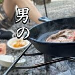 【おうちキャンプ】初の野外料理が美味しすぎてほっぺた落っこちた動画