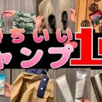 夏のキャンプ♪楽しさ１００倍になるアイテムはこれだ