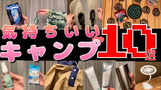 夏のキャンプ♪楽しさ１００倍になるアイテムはこれだ