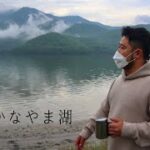 【絶景】かなやま湖でキャンプしたら最高すぎた~後編~