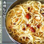 【山飯/キャンプ飯】簡単に作れるおすすめパスタレシピ♪砕きミックスナッツのペペロンチーノの作り方