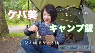 キャンプも料理もスーパー初心者！キャンプ飯動画の決定版！