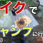 ピザ、焼き鳥、鯛。豪華料理で初心者がキャンプを楽しむ！