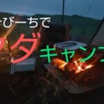 あそびーちキャンプ編!