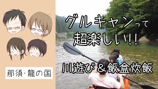 超楽しいグループキャンプ！那須・龍の国オートキャンプ場でキャンプ初心者がキャンプ飯・料理を堪能！