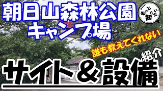 朝日山森林公園キャンプ場のサイトと設備を徹底解説!完ソロマニア必見のキャンプ場！(四国香川県三豊市)