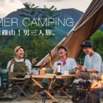 【夏キャンプ】今話題の丹波篠山で男キャンプが楽しすぎた！