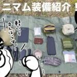 軽量ミニマムソロキャンプの道具紹介