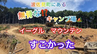 波佐見町の無骨なキャンプ場🏕イーグル🦅マウンテンはすごかった‼️#キャンプ #キャンプギア #ソロキャンプ #キャンプ初心者 #長崎 #長崎キャンプ ＃イーグルマウンテン#波佐見