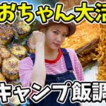 【トンりお夫妻】りおちゃんが初めてのキャンプ飯作りに挑戦【山口トンボ】【ファミリーキャンプ】【ハピキャン】