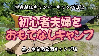 初心者夫婦をおもてなしキャンプ　いろいろおみまいするぞー