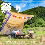 【夏祭り】手作り屋台爆誕！キャンプ場を貸し切って盛大に夏を楽しむはずがまさかの結果に。。。w　〜奥ノ田ヒルズキャンプ場〜