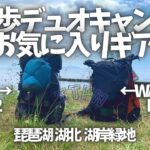 〝徒歩キャンプと装備〟土日なのにほぼ貸切、びわ湖でデュオキャン/with R-camp