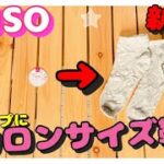 ダイソー商品　キャンプコーナーにない　使える道具がキャンプで助かった♪【100均キャンプ道具】女子ソロキャンプ