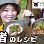 【キャンプ飯】ソトレシピランキング第1位の料理が簡単すぎた／ベスト3全てが王者⁉︎