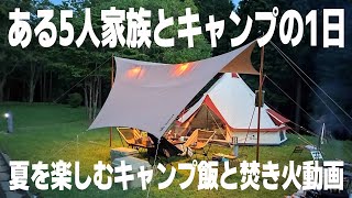 【ファミリーキャンプ】焚火料理と静かな夏の夜の1日【らかん高原オートキャンプ場】hillstone/Unigear/HITAKI