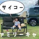 【ファミリーキャンプ】【キャンプ初心者】【夏キャンプ】人生2度目のファミリーキャンプに行ってきました　# 107 family camp