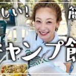 【キャンプ料理】メスティンを使って作れるキャンプ飯を2品作ったら美味しすぎた！【西山食堂】