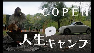 2シーター軽自動車でキャンプ行ってみた