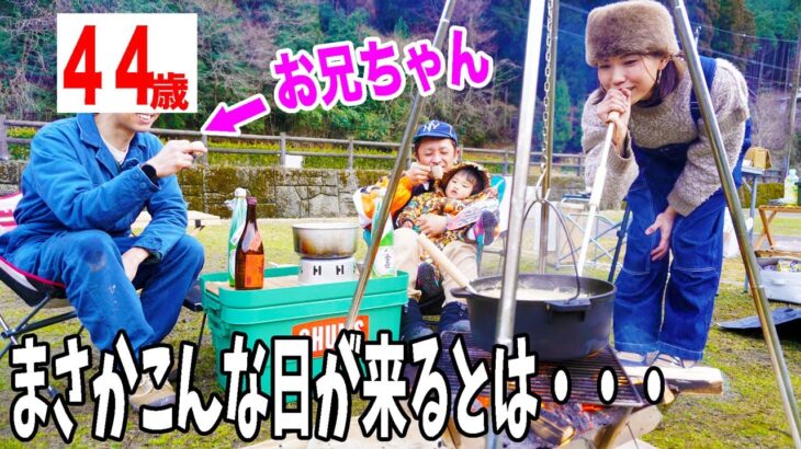 20年ぶりに再会したお兄ちゃんとキャンプして来た！！やんちゃなお兄が焼く肉と日本酒の旨さ。