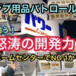 【キャンプ用品パトロール】ホームセンター　コメリ怒涛の開発力！2022年5月の品揃え。何でも揃う。ホームセンターNO.1かも