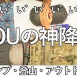 2022上半期の買ってよかったBEST3【キャンプ道具】ソロキャンプ　ファミリーキャンプ　ULギア