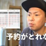 【初心者必見】キャンプ場予約がとれない時にとるべき3つの行動。