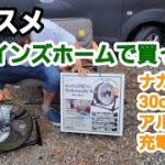 【キャンプ道具】ナカトミ　30cmアルミファン