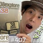 【ベルクロワッペン】38exploreのPatch38【キャンプギアカスタム】【キャンプ道具カスタム】