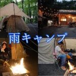 #4 DOD カマボコテント3S初設営！ in 赤城山オートキャンプ場