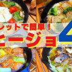 【簡単キャンプ飯】スキレットでアヒージョおすすめ4選✨ソロ & ファミリー人気キャンプ料理　　　　☆Japanese camping food