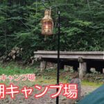 【ソロキャン】聖湖キャンプ場でソロキャンプ【広島県】48回目のキャンプ