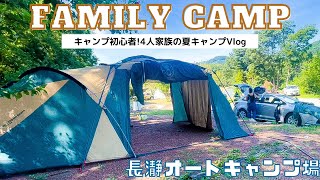 【家族キャンプ】4人家族のコンパクトキャンプのVlog【初心者/灼熱/夏キャン/長瀞オートキャンプ場】