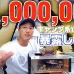 【4つの収入源】キャンプYouTuber、登録者1万人で100万円稼ぐのは簡単だが、知らないと0円になる事実【広告収入,企業案件】