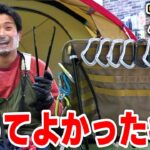 【キャンプ道具】プロが実際に買って使ってよかったおすすめキャンプギア7選～キャンプ時間を快適に楽しく過ごせるアイテムをご紹介！～