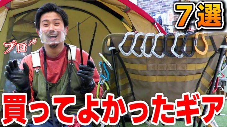 【キャンプ道具】プロが実際に買って使ってよかったおすすめキャンプギア7選～キャンプ時間を快適に楽しく過ごせるアイテムをご紹介！～