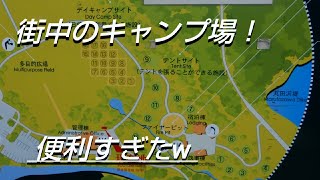 【ゼロから始めるキャンプ】キャンプ場へ行こう！7ー街中のキャンプ場へ行ってみた！