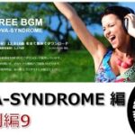 #番外編9 DOVA-SYNDROME 編 B-6君 初心者ソロデイキャンプ