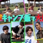 Aぇ! group【こんな焼きそばある!!??】コジケンプレゼンツ~ガチキャンプ！2/4