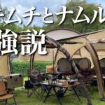 夫婦キャンプ 九州の夏キャンプ 焚き火でビビンバ丼 マクライト BOCコット泊 レイサ6 九州キャンプ場 山鳥の森オートキャンプ場 熊本キャンプ場 camping,bonfire