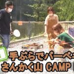 【静岡県】【手ぶらキャンプ】充実の設備「さんかく山 CAMP FIELD」