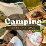 【CAMP】初心者キャンパーが頑張った映えキャンプ｜in.カルディアキャンプ場